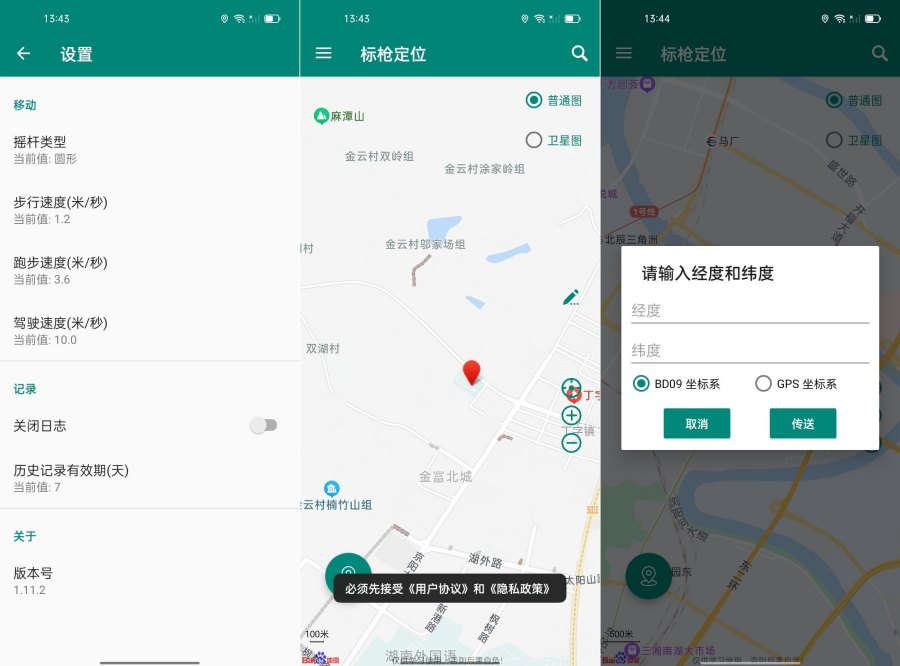 标枪定位免ROOT定位伪装支持摇杆路线模拟-资源V站