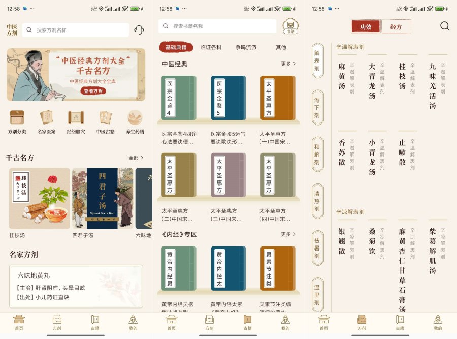 中医中药方剂1.2中药材百科｜肾虚 速来｜查病因解锁版-资源V站