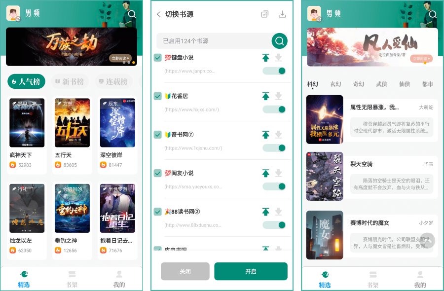 东南小说_1.6.0_会员版,内置124个优质书源-资源V站