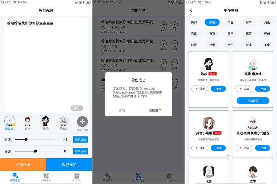 指尖配音v3.1.1_解锁会员 全网最实用配音软件-资源V站