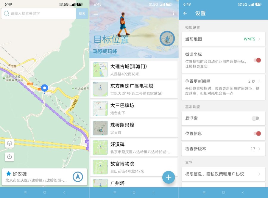 模拟定位1.7虚拟定位软件轻松定位 免费无广-资源V站