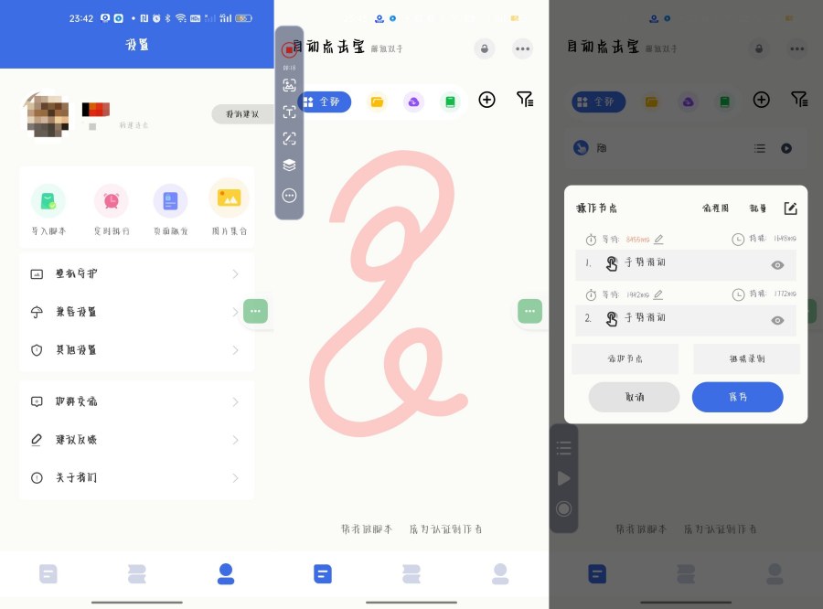 自动点击宝1.7.5安卓自动化点击器无需root效率神器-资源V站
