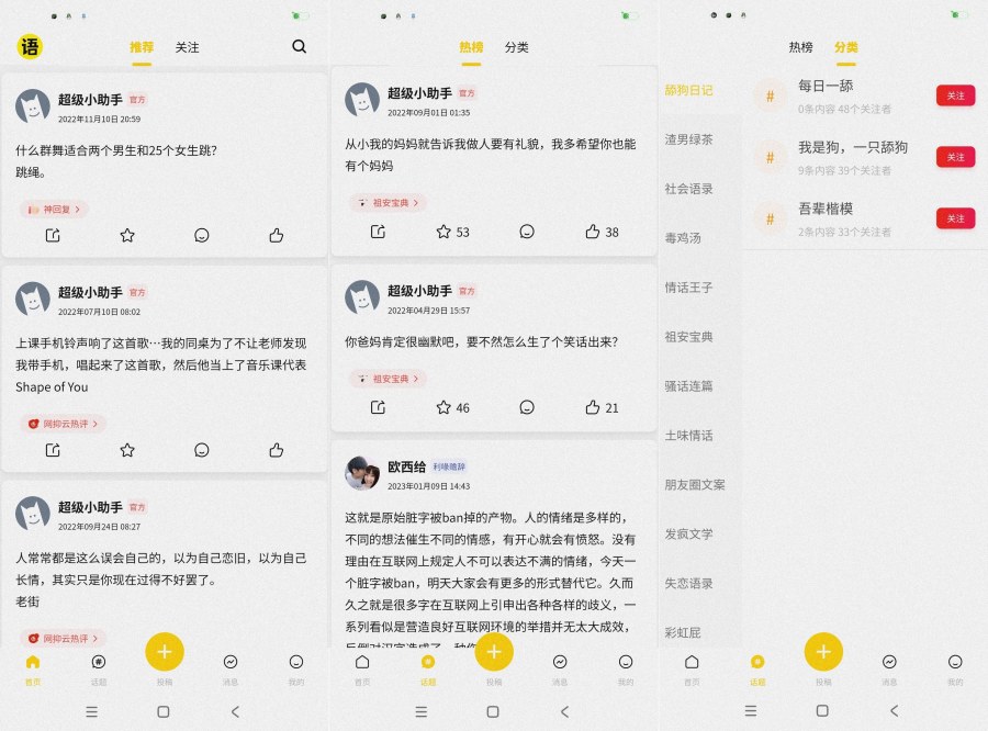 超极语录3.0.1语录超级多~体验骂人不说脏话的感觉-资源V站