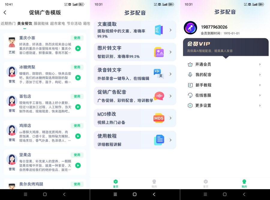 夕夕配音1.2.7永久会员！MD5修改+文案提取创作-资源V站