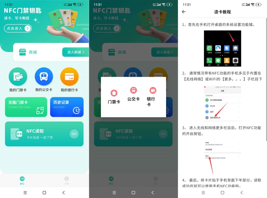 门禁卡模拟4.0自由复制门禁卡NFC读写卡工具-资源V站
