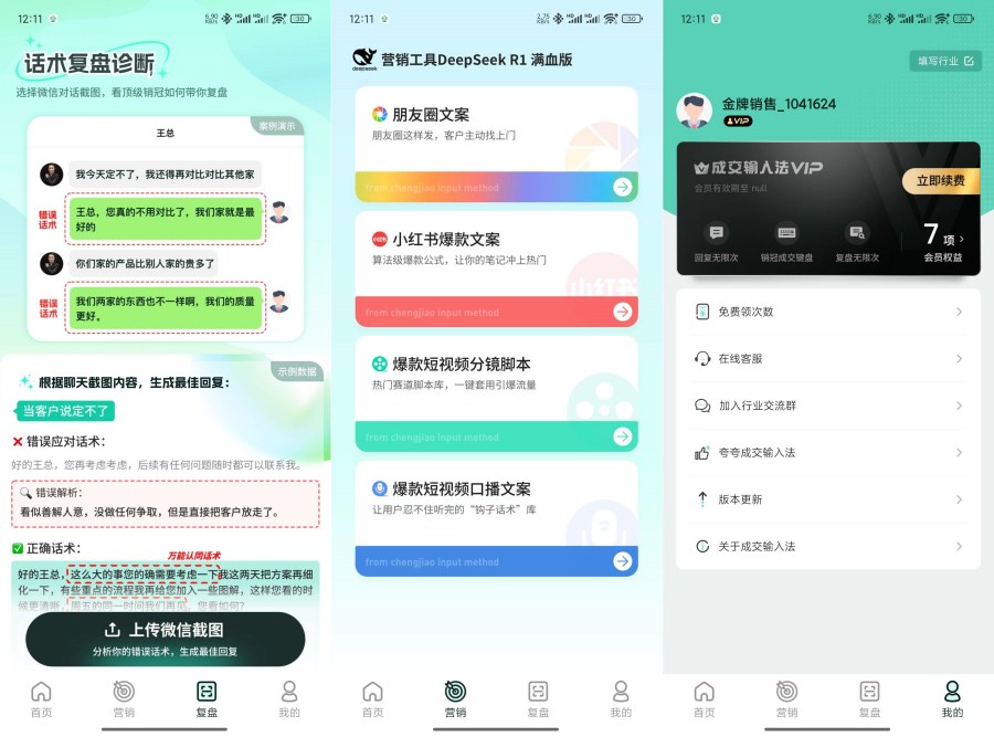 成交输入法AI帮回、帮你快速出单成销冠解锁版-资源V站