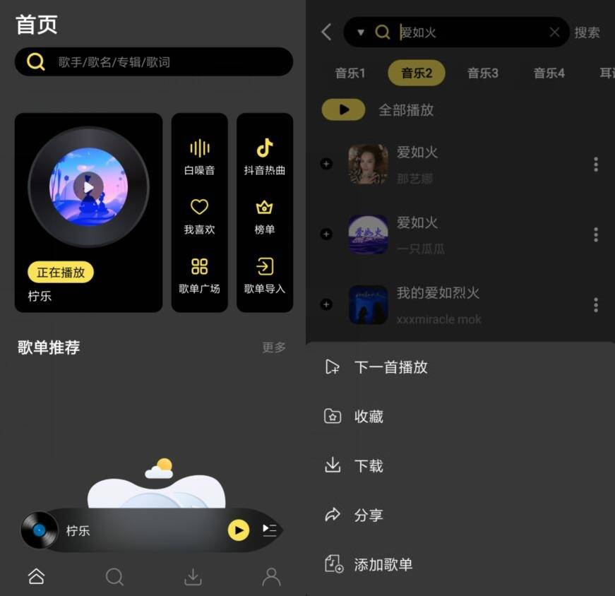 柠乐APP高级版 免费畅听全网音乐1.3.90-资源V站