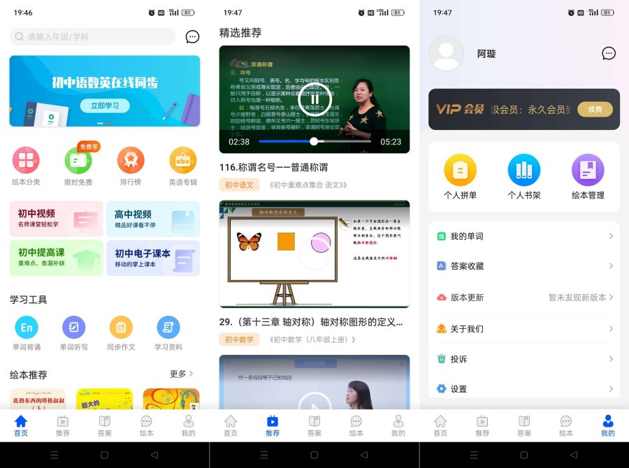 初中语数英同步学v3.7.3 解锁永久会员-资源V站
