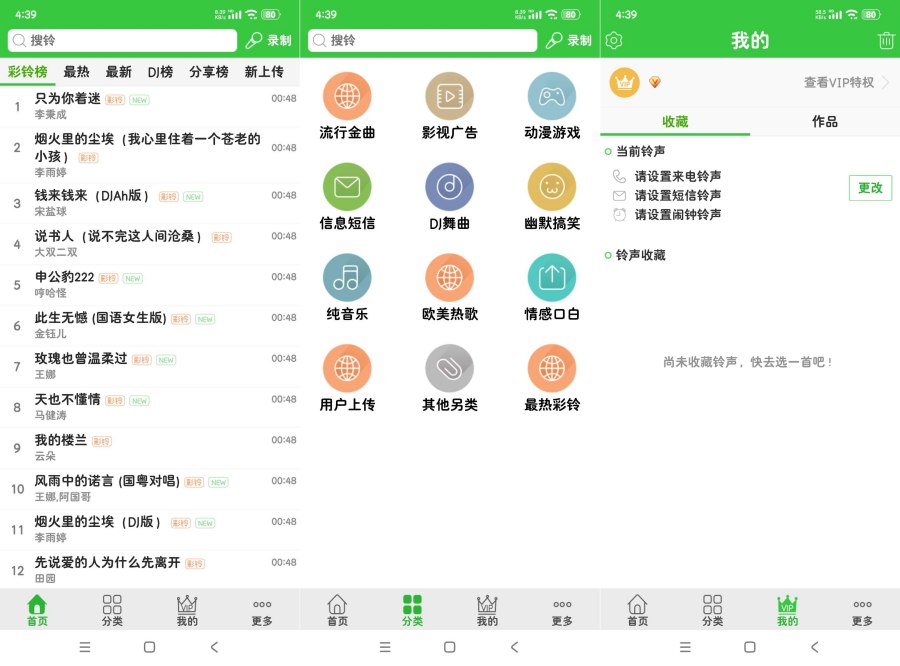 彩铃多多3.5.0解锁SVIP音乐铃声彩铃库-资源V站