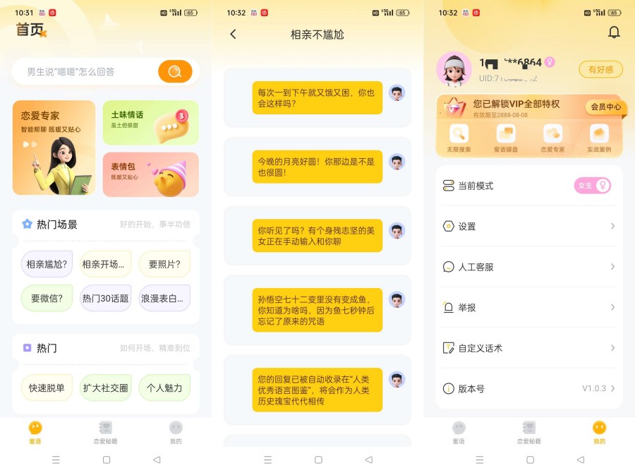 密语键盘40万+聊天话术高情商幽默聊天会员版-资源V站