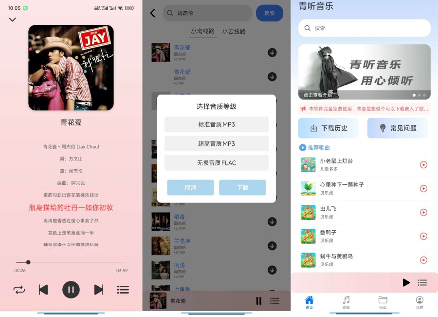 青听音乐 v1.0.4新出无损音乐听下可导入歌单-资源V站