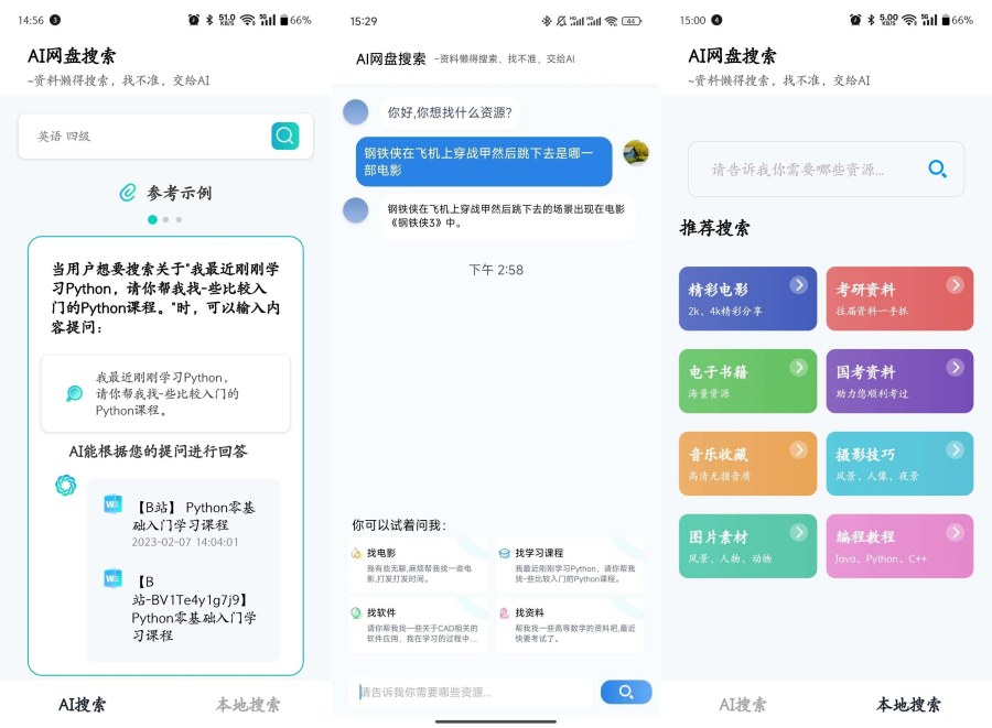 AI助力资源搜索1.3.2超级强大 应有尽有-资源V站