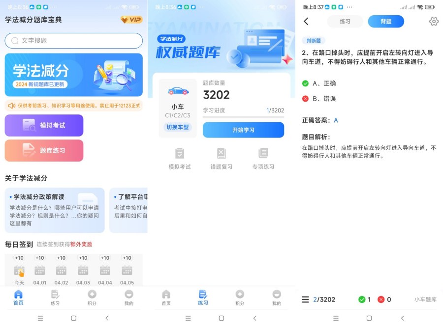 学法减分题库宝典1.0.0.1（去广免费版）-资源V站