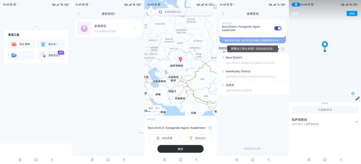 筋斗云v1.21.13解锁版手机虚拟模拟定位-资源V站
