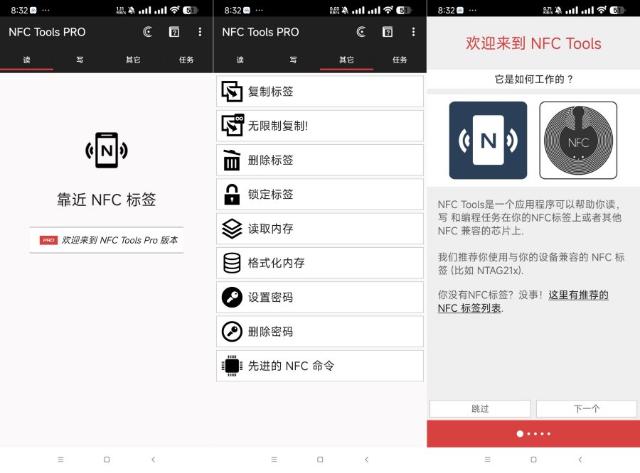NFC Tools PRO8.9模拟电梯卡 工卡-资源V站