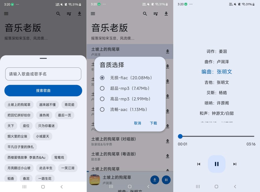 音乐老版1.63秒杀全网其他的音乐软件支持无损下载音乐资源多-资源V站