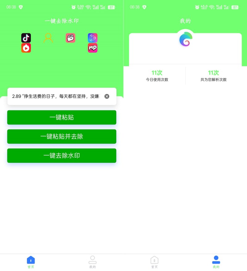 一键去除水印1.1.0支持多个短视频来源的去除水印视频下载-资源V站