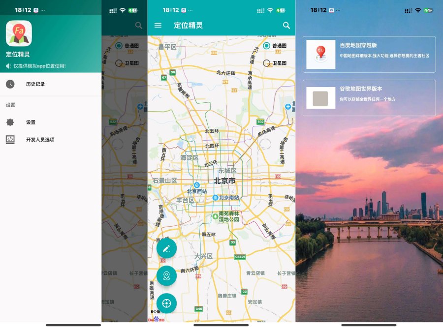 定位精灵3.2 免root模拟定位打卡,可虚拟定位跑步-资源V站