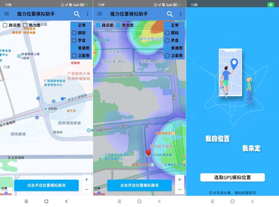 魔力位置模拟助手8.0.4路线模拟 虚拟定位打卡-资源V站