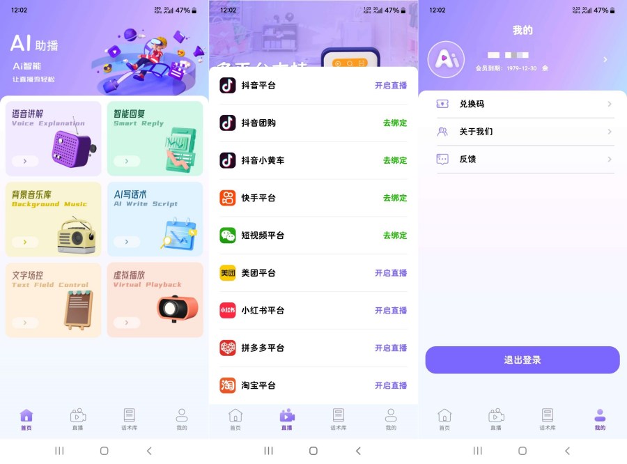 AI助播2.2.1无实物虚拟直播有声读物 解锁SVIP版-资源V站