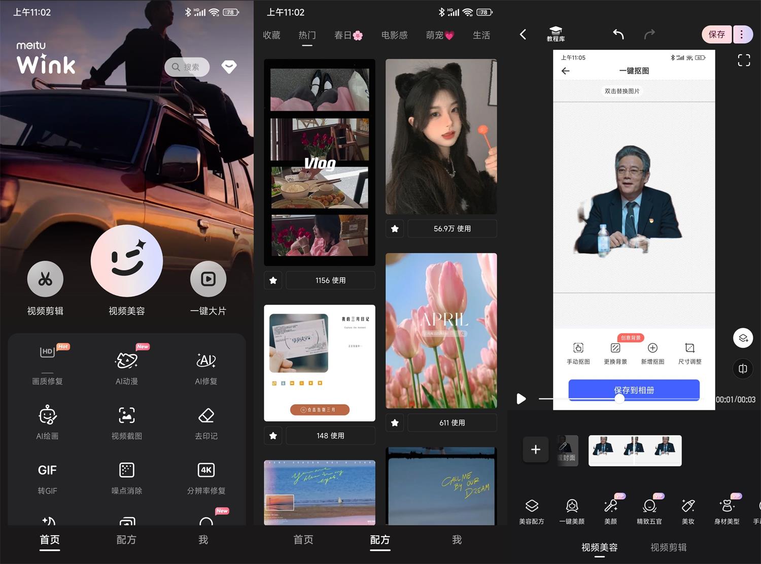 安卓Wink美颜神器v2.1.0高级版-资源V站