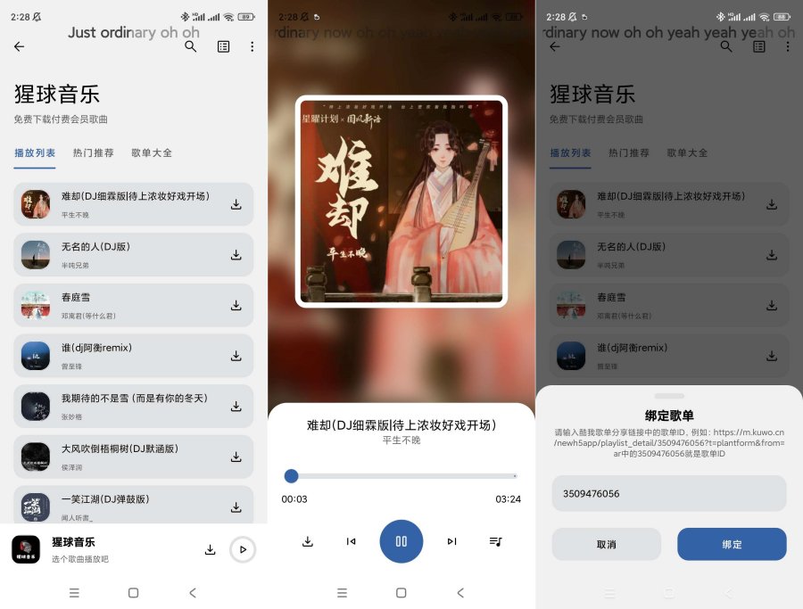 猩球音乐v2.0.0可导入歌单可下载音乐-资源V站
