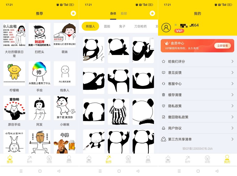 斗图表情包制作2.2.41 热门潮流 表情一键制作 解锁会员-资源V站