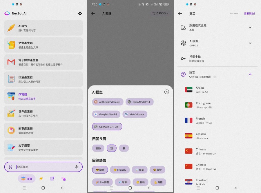 NexBotAI1.9.3全球遥遥领先的智能AI-资源V站