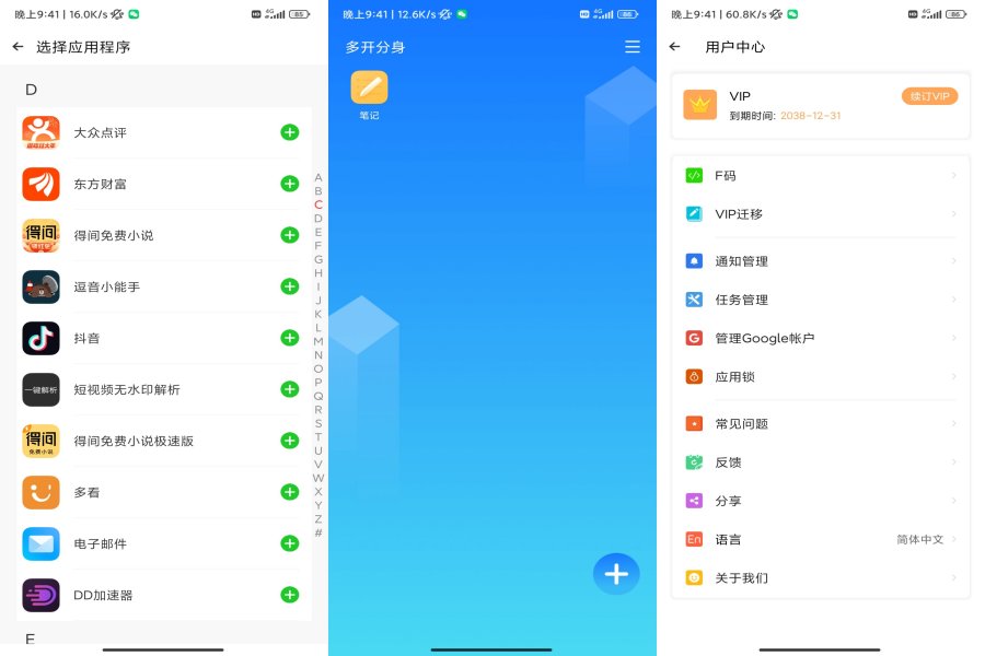 安卓多开分身 V3.1.15解锁会员版-资源V站