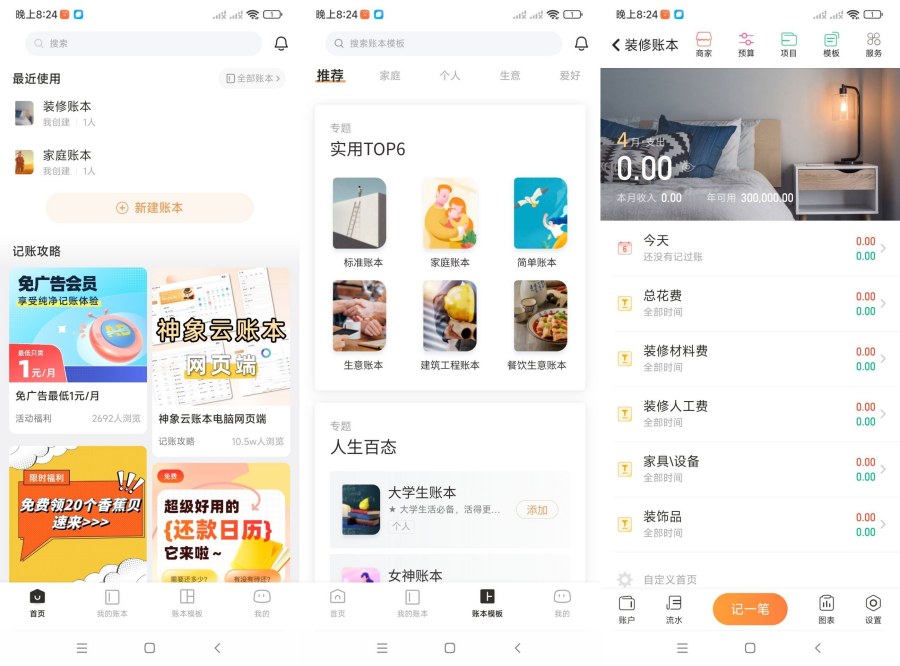 随手记13.2.15.0超过两亿人在使用的优秀理财记账软件-资源V站