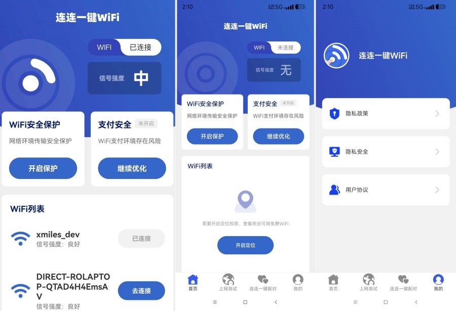 连连一键连WIFI2.0.2一键连接优质网络 快速稳-资源V站