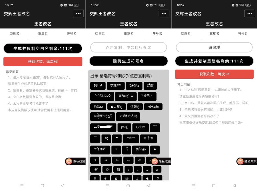 王者重复名生成器空白、超火热名字一键生成-资源V站