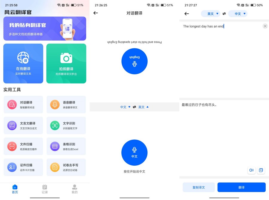 风云翻译官会员版，实时翻译!-资源V站