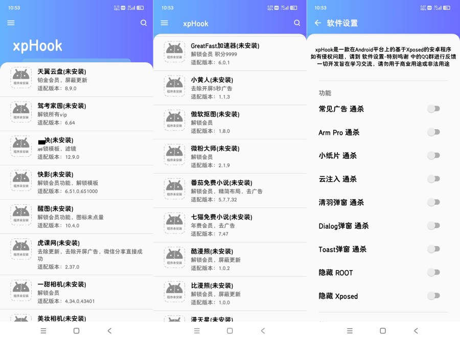XP Hook一键解锁热门软件会员去除所有广告-资源V站