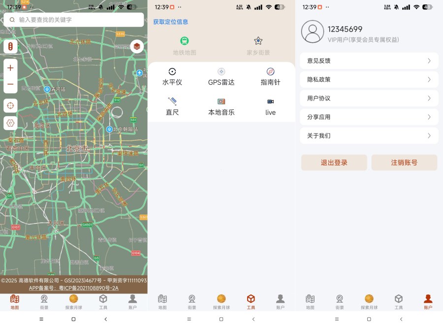 北斗卫星导航系统 1.20解锁永久会员-资源V站
