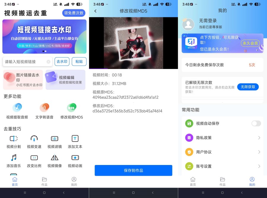 视频搬运去重高级版 1.1.1自媒体视频搬运创作-资源V站