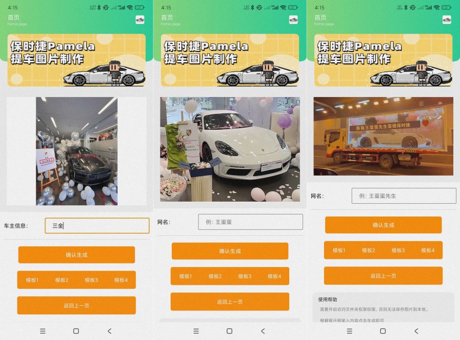 保时捷Pamela生成器 v1.0 解锁去广告-资源V站