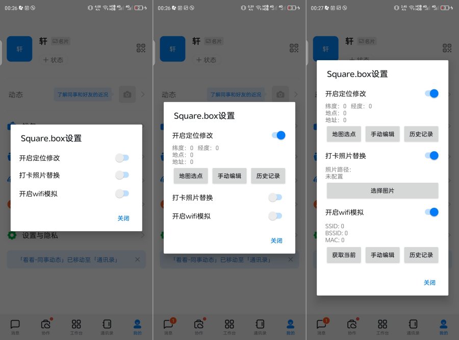 钉钉打卡版7.6.20内置定位打卡功能-资源V站