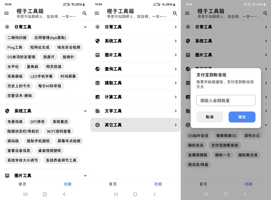 橙子工具百宝箱5.0百种实用工具 整蛊 查询工具套件-资源V站