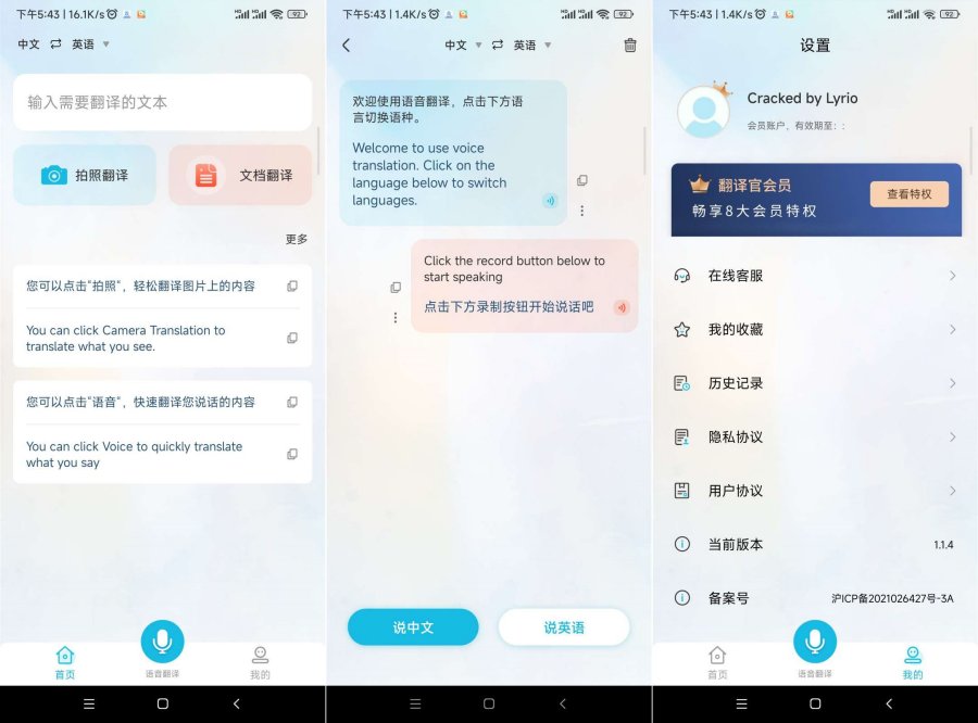 外语翻译官v1.1.5解锁会员-资源V站