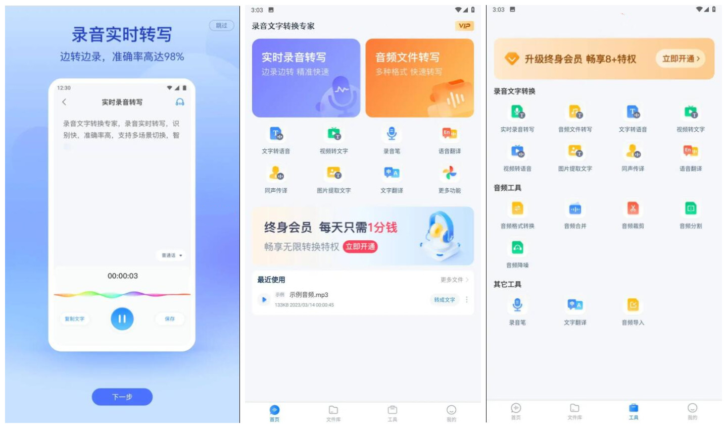 录音文字转换专家v3.3.4会员解锁版-资源V站