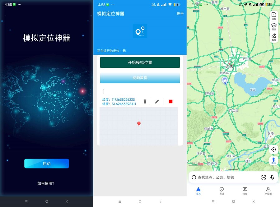 模拟定位神器 3.027专业虚拟定位软件-资源V站