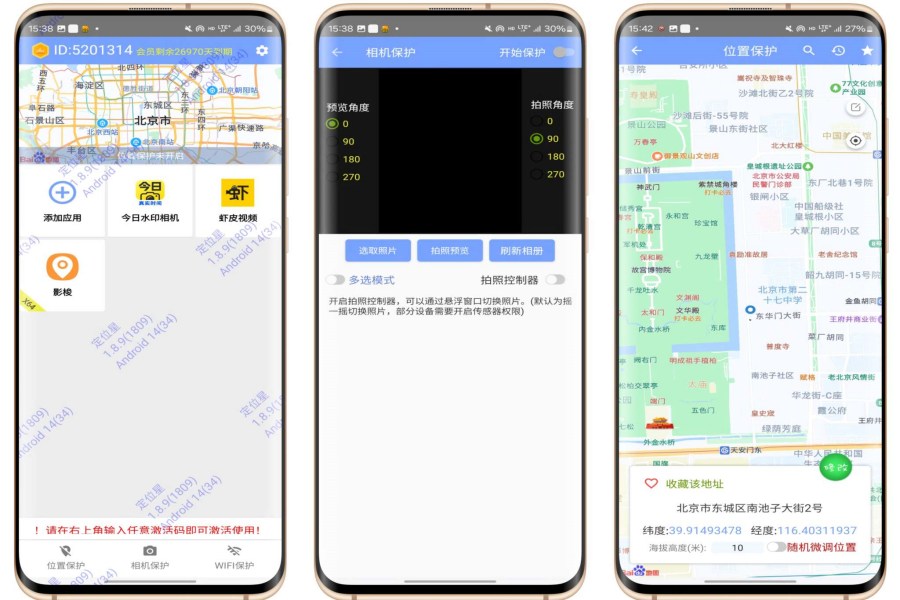定位星1.8.9拍照替换虚拟定位WiFi保护-资源V站