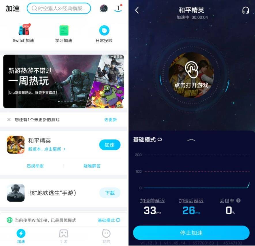 安卓biubiu游戏加速v4.60.0 纯净版-资源V站