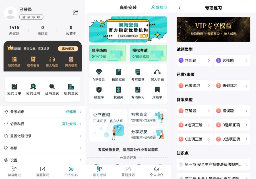 高处作业考试题库4.0.1高处理论答题技巧解锁终身会员-资源V站