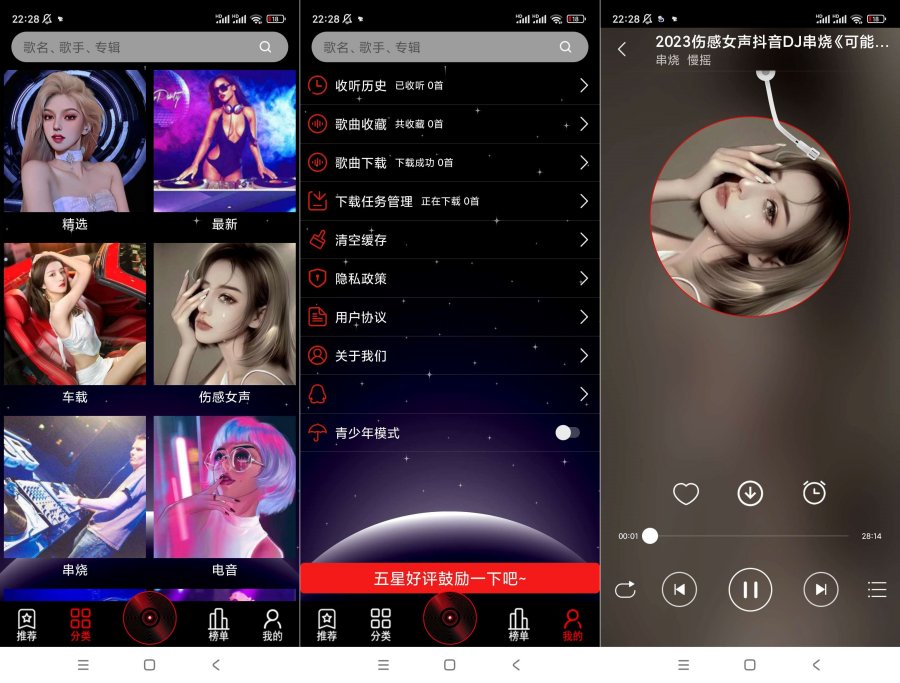 车载DJ99v1.1.06嗨爆全场-资源V站