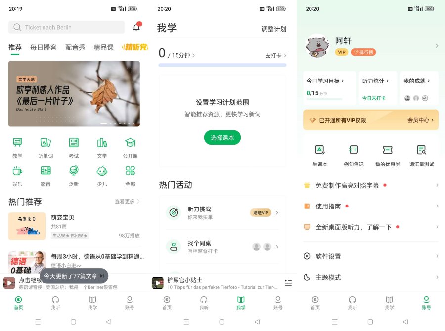 每日德语听力v11.1.7解锁会员-资源V站