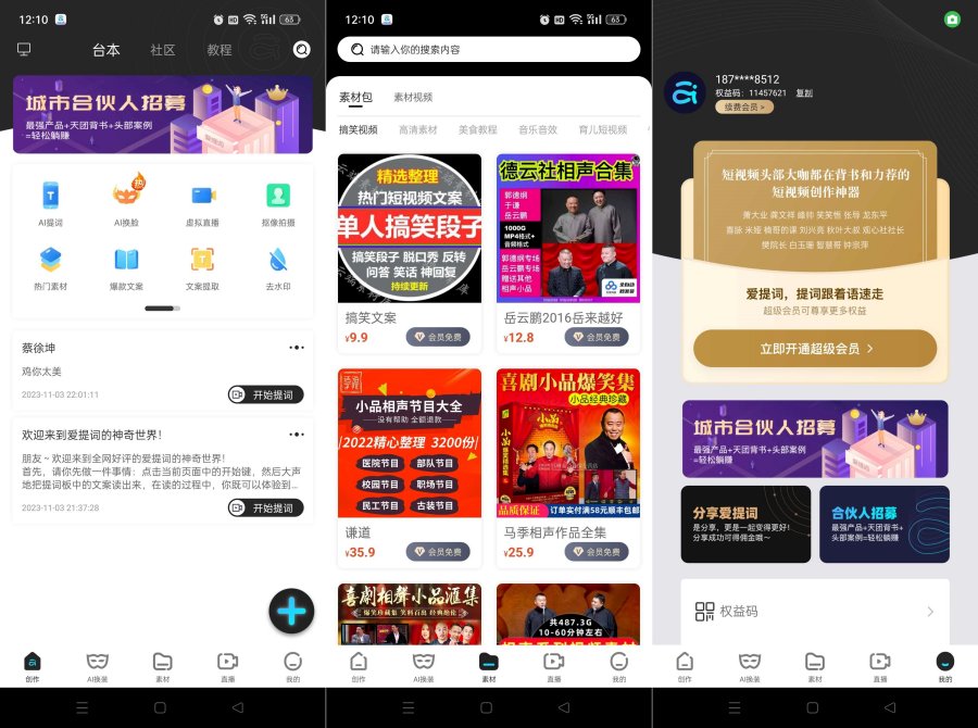 爱提词提词器v6.0.3 解锁会员 强大的提词器-资源V站