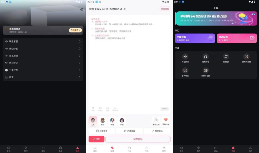 文字转语音狗1.2配音神器多个语音资源，多种语态可选！-资源V站