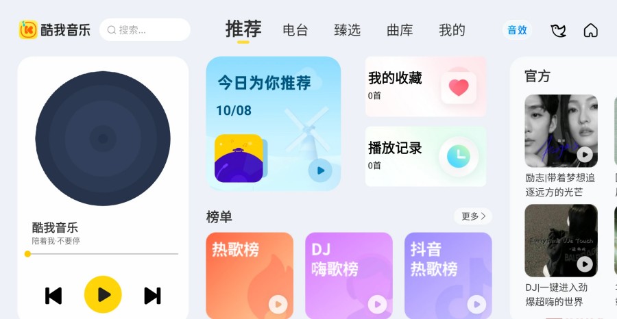 酷我音乐车机版v6.8.3.20免费下载歌曲-资源V站